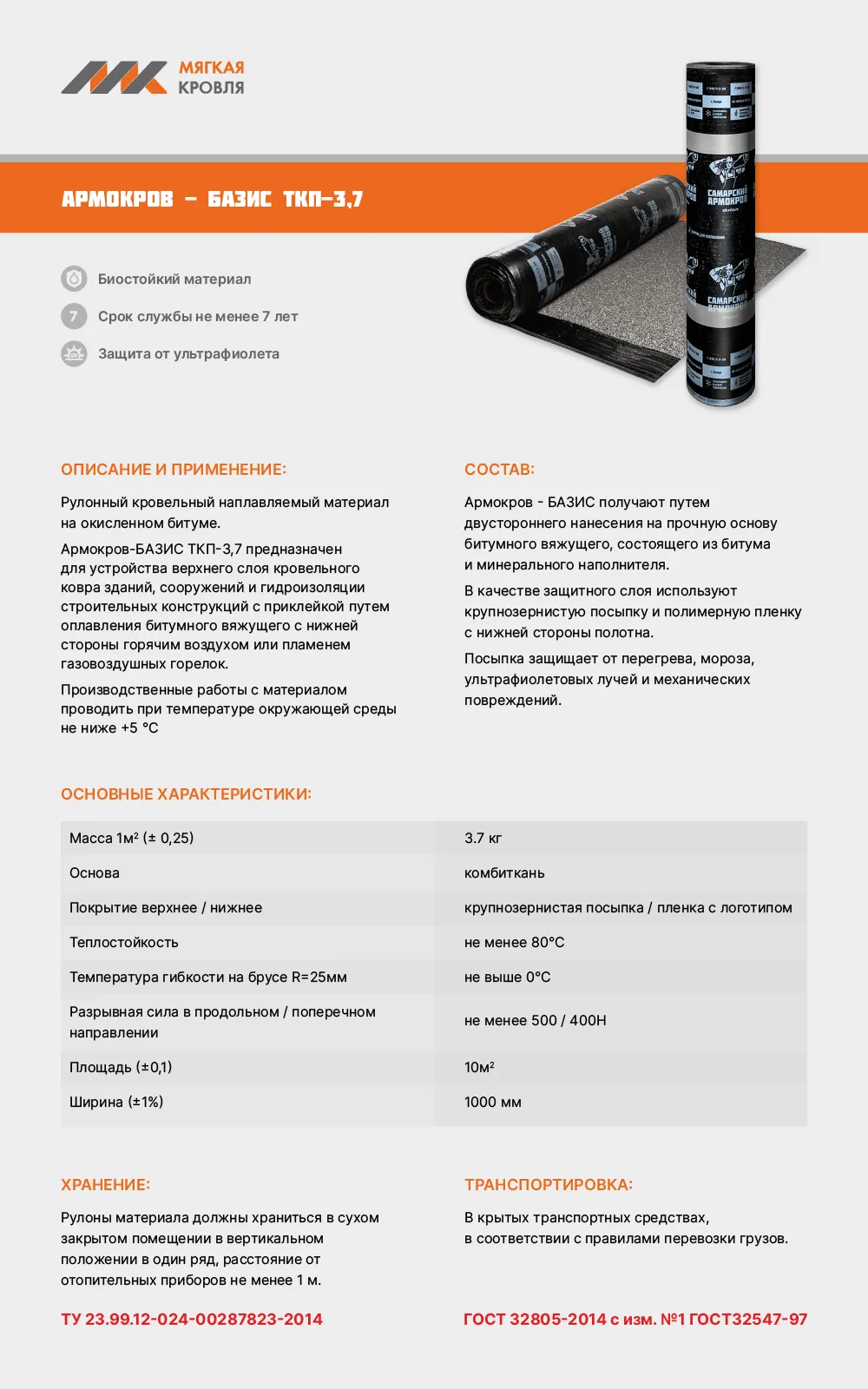 Армокров-БАЗИС ТКП-3.7 10м (сланец)